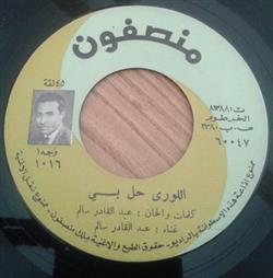 Download عبد القادر سالم - اللورى حل بي