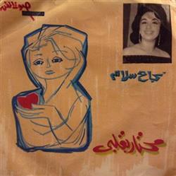 Download نجاح سلام - محتار بقلبي