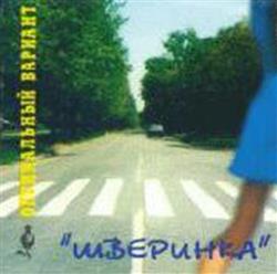 Download Оптимальный Вариант - Шверинка