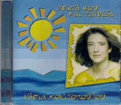 Download Νάσια Κονιτοπούλου - Έρωτά Μου Και Πατρίδα