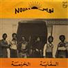 écouter en ligne نواس Nouas - السڤاية الخيمة