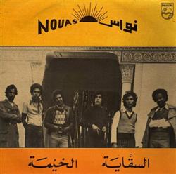 Download نواس Nouas - السڤاية الخيمة