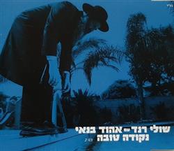 Download שולי רנד - נקודה טובה