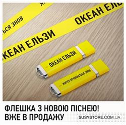 Download Океан Ельзи - Життя Починається Знов