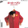 kuunnella verkossa Yoshiyuki Ohsawa 大澤誉志幸 - ゴーゴーヘブン
