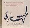 ouvir online نداء أبو مراد Nidaa Abou Mrad - البشارة سماع صوفي مسيحي أسلامي The Annunciation An Islamic Christian Mystical Oratorio