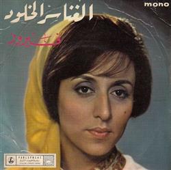 Download Fairuz - الغناء سر الخلود