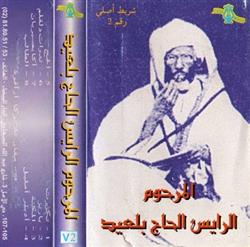 Download المرحوم الرايس الحاج بلعيد - شريط أصلي رقم 2