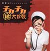 ladda ner album Various - Deli Presents チカチカ秘大作戦