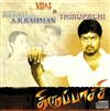 lataa albumi AR Rahman, Dhina - Desam Thirupaachi