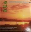 ouvir online First Melody Orchestra - A Letter From Republic Of China Of Taiwan People By Taiwan People For Every People