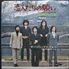télécharger l'album The Happenings Four ザハプニングスフォー - 恋人たちの願い Theres No Place For Us