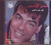 lataa albumi حسن الأسمر Hassan Al Asmar - على فين يا هوى Ala Fein Ya Hawa