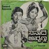 kuunnella verkossa G K Venkatesh - Sanaadi Appanna