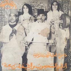 Download الشيخ المحجوب و الشيخة ربيعة - دامي العنف الرقيق خاصو لقيق