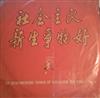 kuunnella verkossa Various - 社会主义新生事物好 The New Emerging Things Of Socialism Are Fine Songs