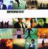Beyond - 驚喜
