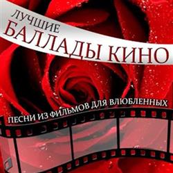 Download Various - Лучшие Баллады Кино Песни Из Фильмов Для Влюбленных