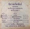 descargar álbum ไกฟา ดาดวง ศรพร อำไพพงษ - ลำเดนกลอนขอนแกน ชดพเศษชด 1