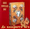 Album herunterladen Oktoich - Niech Powstanie Bóg