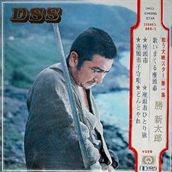 Download Shintaro Katsu - 歌いまくる座頭市