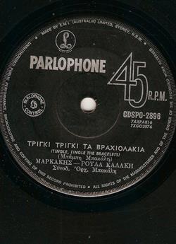 Download Μαρκάκης Ρούλα Καλάκη - Τρίγκι Τρίγκι Τα Βραχιολάκια Δος Μου Δυο Καρδιές Θεέ Μου