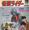 online luisteren No Artist - 仮面ライダー