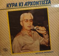 Download Βαγγέλης Περπινιάδης - Κυρά Κι Αρχόντισσα