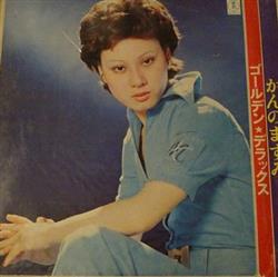 Download かんのますみ - ゴールデンヒット