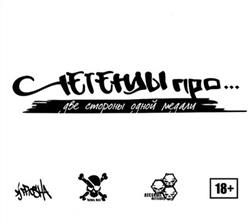 Download Легенды Про - Две Стороны Одной Медали