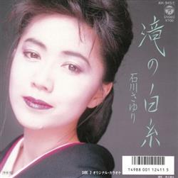 Download 石川さゆり - 滝の白糸