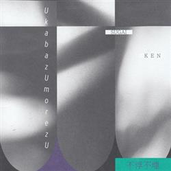 Download Sugai Ken - UkabazUmorezU 不浮不埋