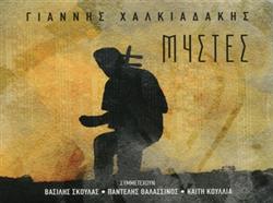 Download Γιάννης Χαλκιαδάκης - Μύστες