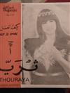 ouvir online ثريا Thouraya - كيف العمل Kif El Aamel