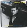 ladda ner album יהודה פוליקר - עיניים שלי These Eyes Of Mine