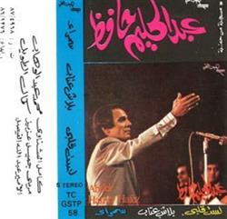 Download عبد الحليم حافظ - لست قلبي بلاش عتاب سمراء