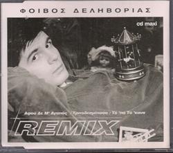 Download Φοίβος Δεληβοριάς - Remix Αφού Δε Μ Αγαπάς Τριτοδεσμίτισσα Το πα Και Το κανα