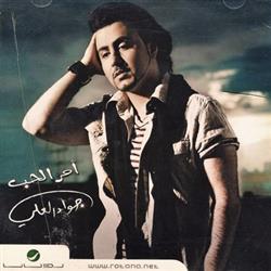 Download جواد العلي - أمر الحب