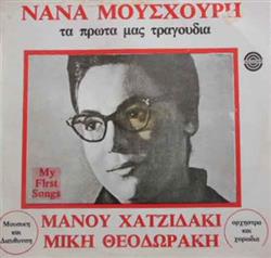 Download Μαρία Φαραντούρη, Νανά Μούσχουρη Μουσική Μάνος Χατζιδάκις, Μίκης Θεοδωράκης - Τα Πρώτα Μας Τραγούδια