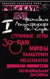 baixar álbum Various - I Фестиваль Ленинградского Рок Клуба Часть 1
