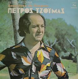 Download Πέτρος Τζούμας - Αναμνήσεις της Ηπείρου