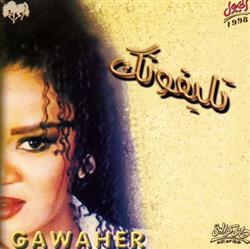 Download جواهر Gawaher - تليفونك