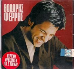 Download Θοδωρής Φέρρης - Θοδωρής Φέρρης