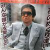 ouvir online Yujiro Ishihara - 夜のめぐり逢い