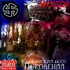 télécharger l'album Secktor - Славянский Дух Поколений EP