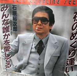 Download Yujiro Ishihara - 夜のめぐり逢い