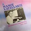 Μάνος Χατζιδάκις - 30 Σπάνιες Ερμηνείες 1955 1965 Νο 1