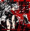 lataa albumi 撲殺少女工房 - Bokusatsu Shoujos Kingdom