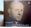 Νίκος Χατζηαποστόλου - Νο 2