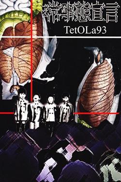 Download Tetola93 - 非常事態宣言